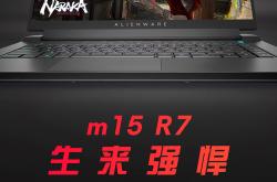 外星人ALIENWARE m15 R7游戏本质量怎么样？玩游戏热不热呢？