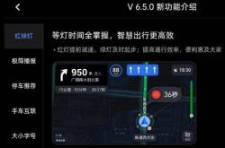 [安卓]高德地图车机版V6.5.0众测版支持红绿灯实时显示以及倒计时功能